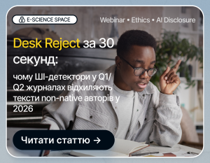 Banner for E-Science Space webinar on AI ethics; man at a desk reading, with Ukrainian headline and a 'Читати статтю' button.