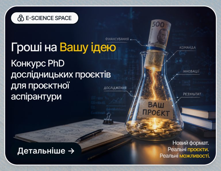 Рекламне оголошення: гроші на вашу ідею для PhD-досліджень; колба з монетами та напис Ваш проект; детальніше.