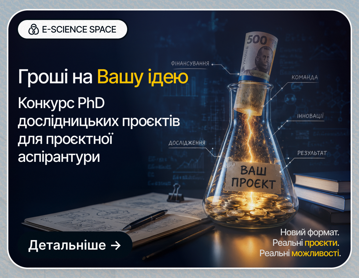 Рекламне оголошення: гроші на вашу ідею для PhD-досліджень; колба з монетами та напис Ваш проект; детальніше.